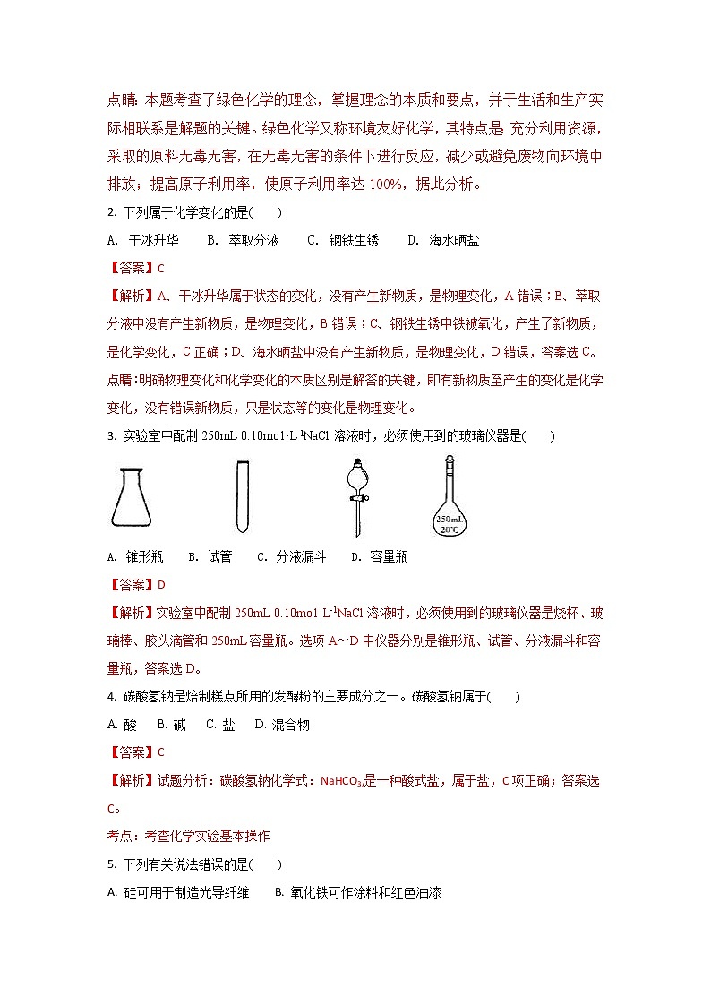 2017-2018学年广西桂林市第十八中学高二上学期期中考试化学（文）试题 解析版02