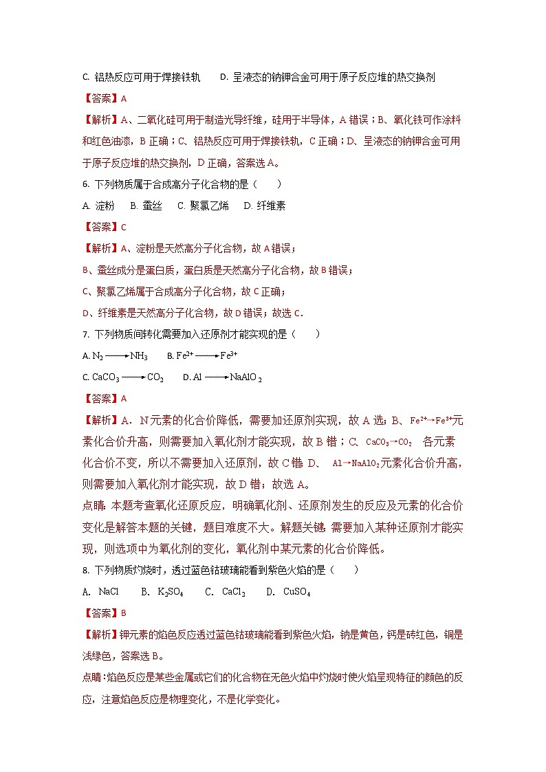 2017-2018学年广西桂林市第十八中学高二上学期期中考试化学（文）试题 解析版03