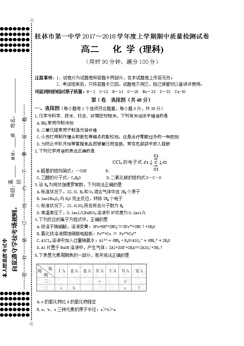 2017-2018学年广西桂林市第一中学高二上学期期中检测化学（理）试题01