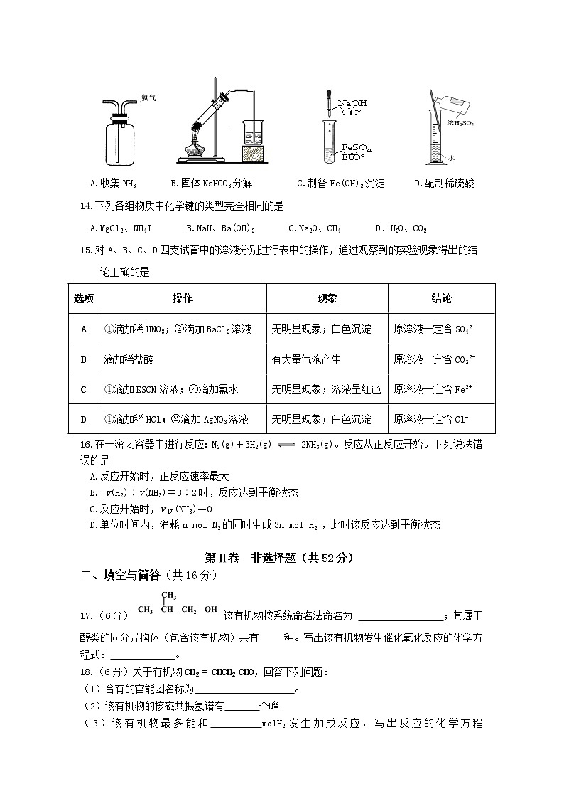 2017-2018学年广西桂林市第一中学高二上学期期中检测化学（理）试题03