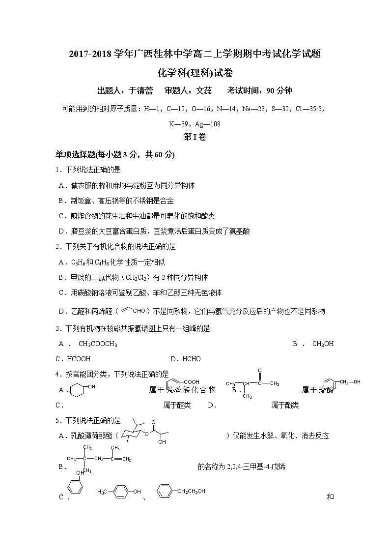 2017-2018学年广西桂林中学高二上学期期中考试化学(理科)试题01
