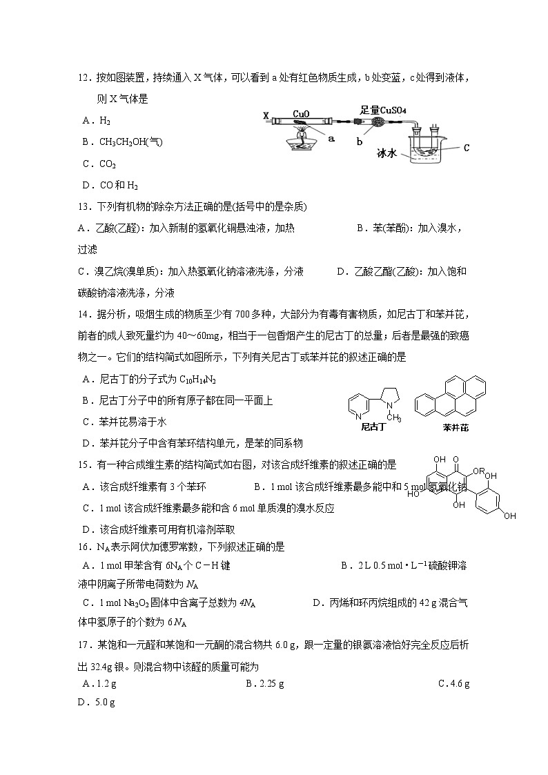2017-2018学年广西桂林中学高二上学期期中考试化学(理科)试题03