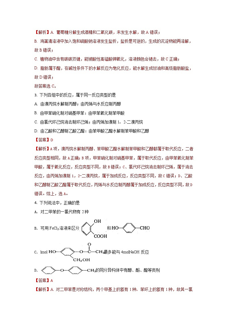 2017-2018学年广西南宁市第二中学高二上学期期中考试化学（理）试题 解析版02
