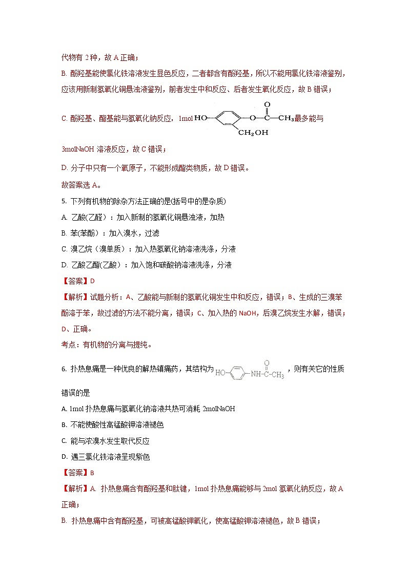 2017-2018学年广西南宁市第二中学高二上学期期中考试化学（理）试题 解析版03