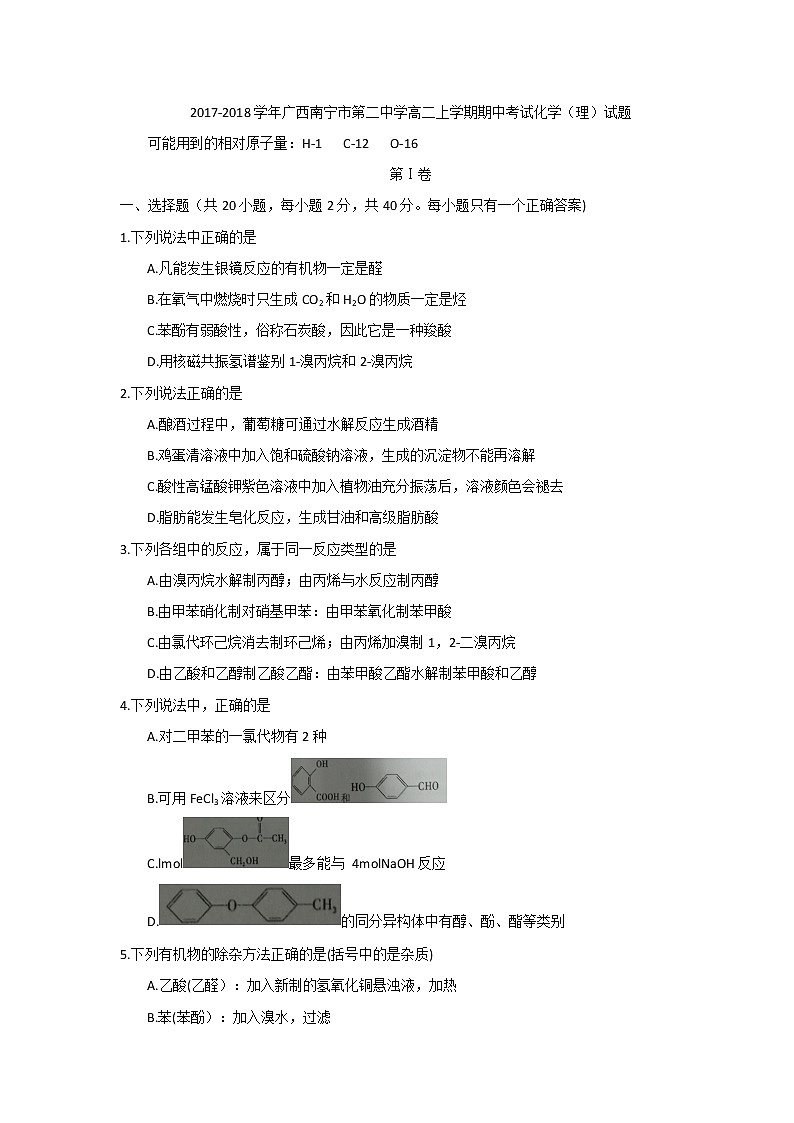 2017-2018学年广西南宁市第二中学高二上学期期中考试化学（理）试题01
