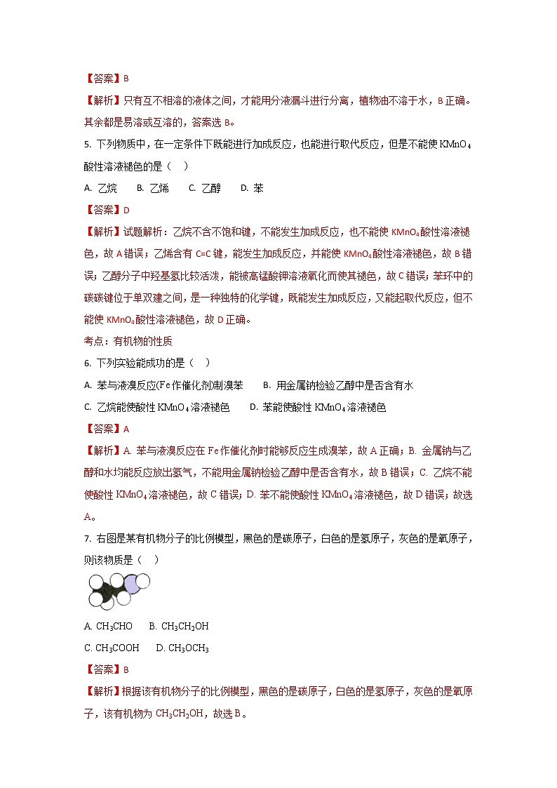 2017-2018学年广西南宁市第二中学高二上学期期中考试化学（文）试题 解析版02