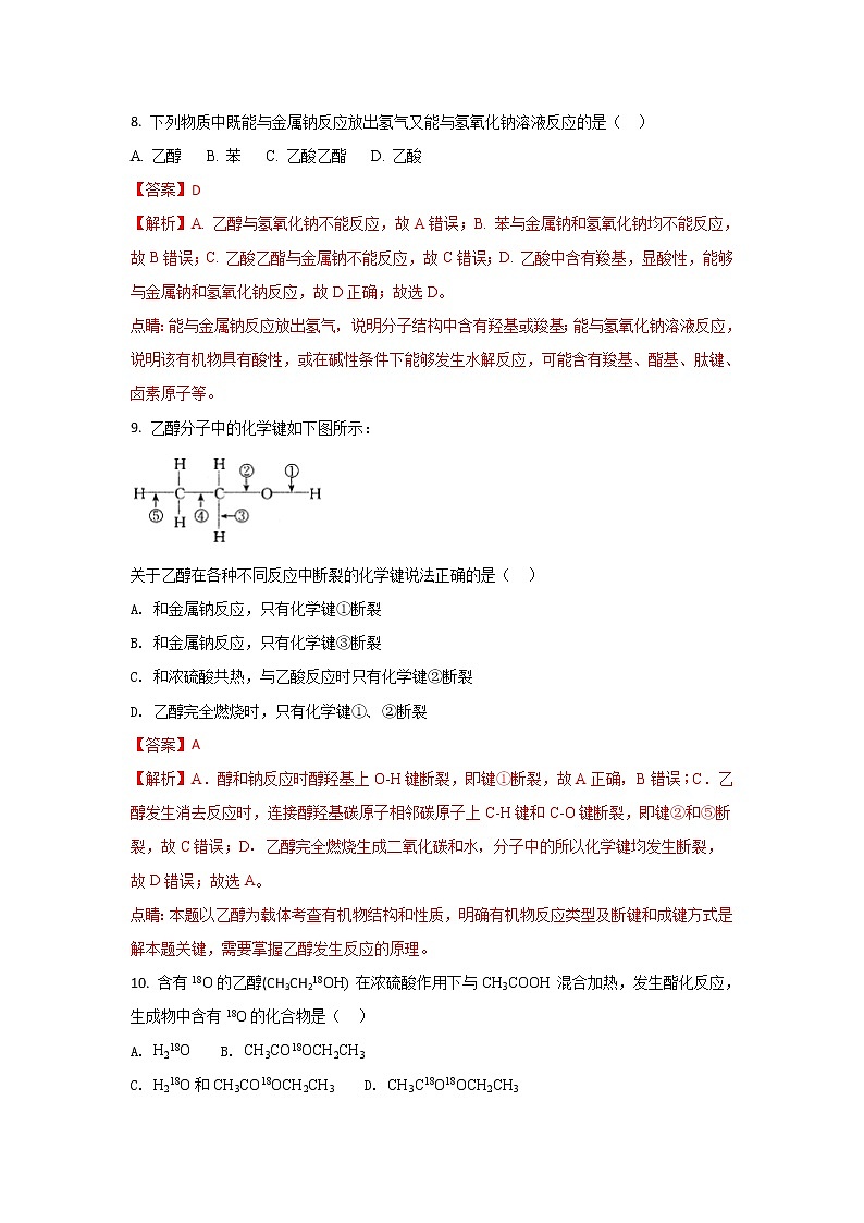 2017-2018学年广西南宁市第二中学高二上学期期中考试化学（文）试题 解析版03