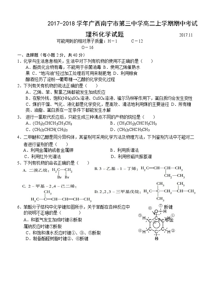 2017-2018学年广西南宁市第三中学高二上学期期中考试化学（理）试题01