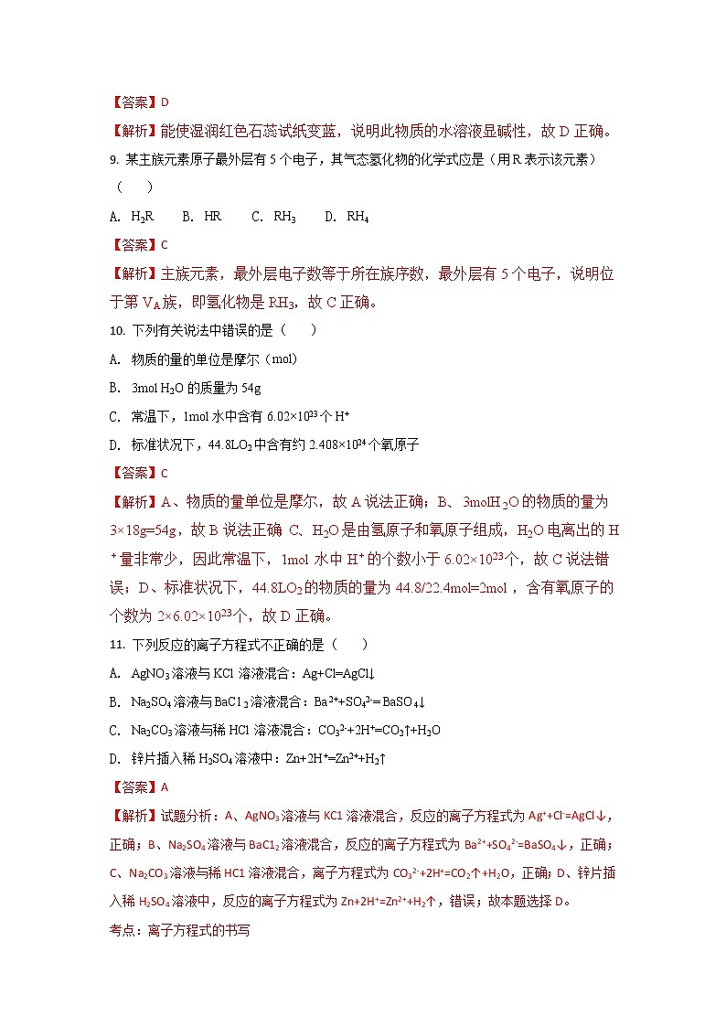 2017-2018学年广西南宁市第三中学高二上学期期中考试化学（文）试题 解析版03