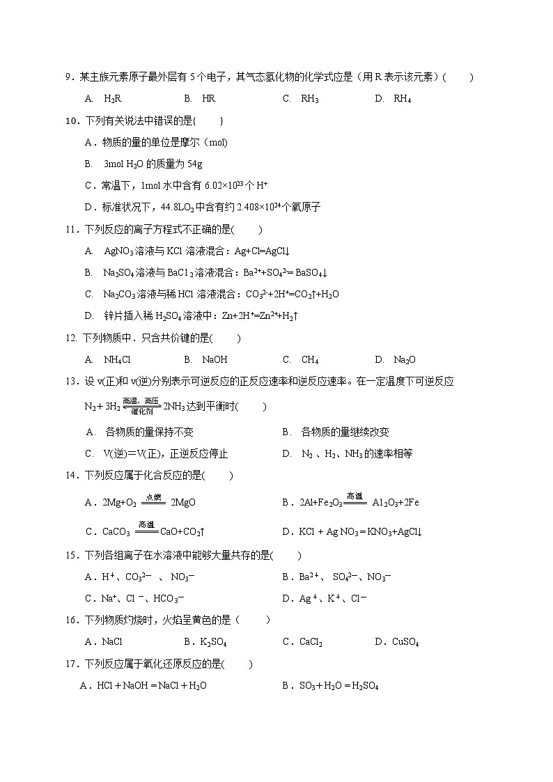 2017-2018学年广西南宁市第三中学高二上学期期中考试化学（文）试题02