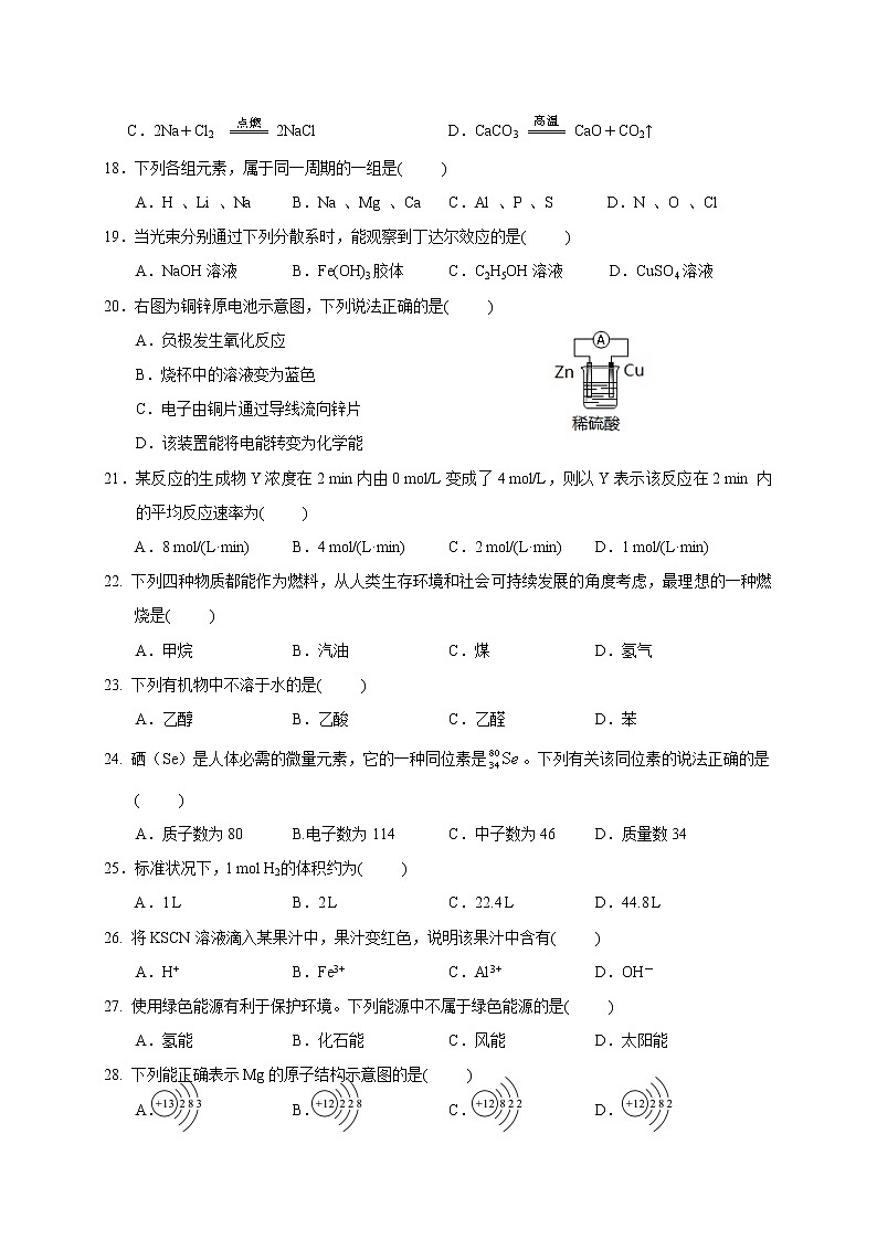 2017-2018学年广西南宁市第三中学高二上学期期中考试化学（文）试题03