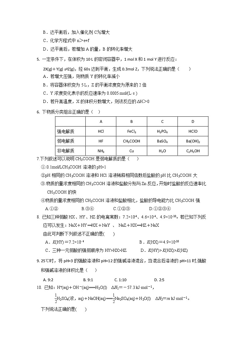 2017-2018学年贵州省安顺市平坝第一高级中学高二上学期期中考试化学试题 缺答案第2页