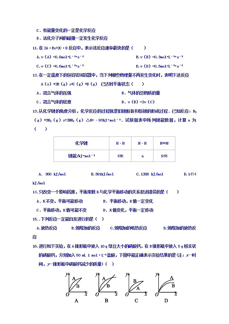 2017-2018学年贵州省铜仁市第一中学高二上学期期中考试化学试题第3页