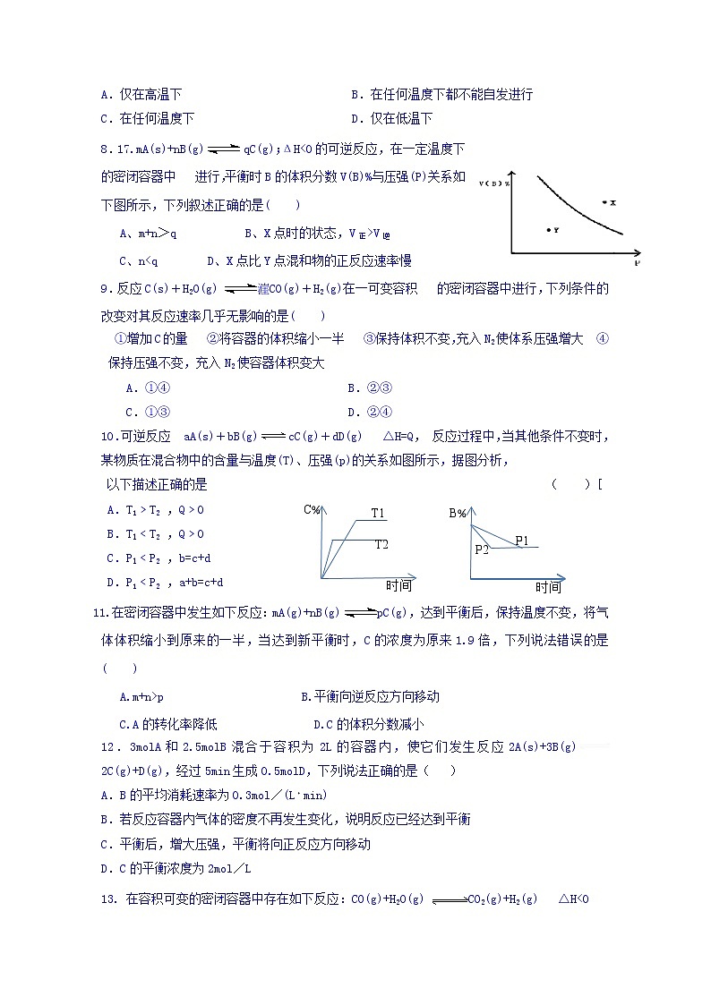 2017-2018学年贵州省兴义中学高二上学期期中考试化学试题第2页