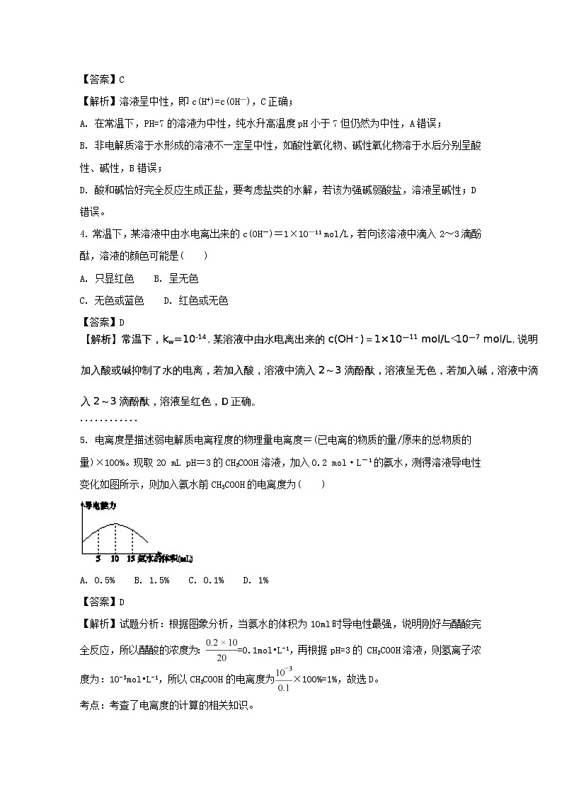 2017-2018学年贵州省遵义航天高级中学高二上学期期中考试化学试题 解析版第2页