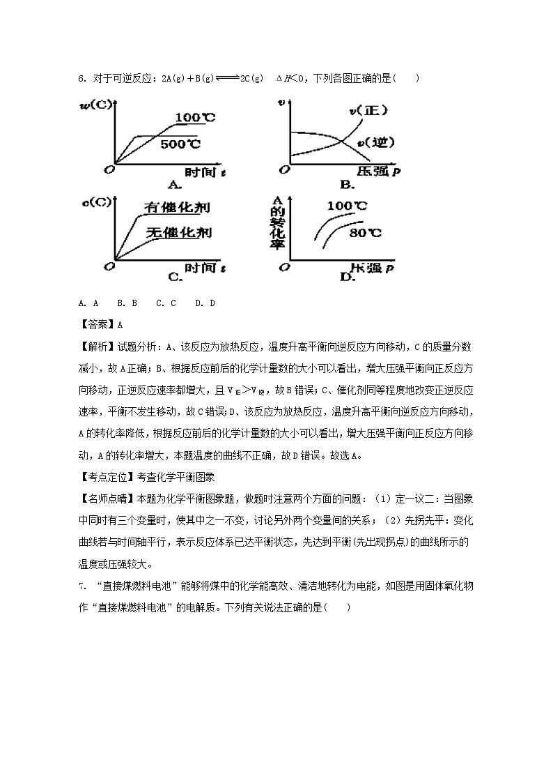 2017-2018学年贵州省遵义航天高级中学高二上学期期中考试化学试题 解析版第3页