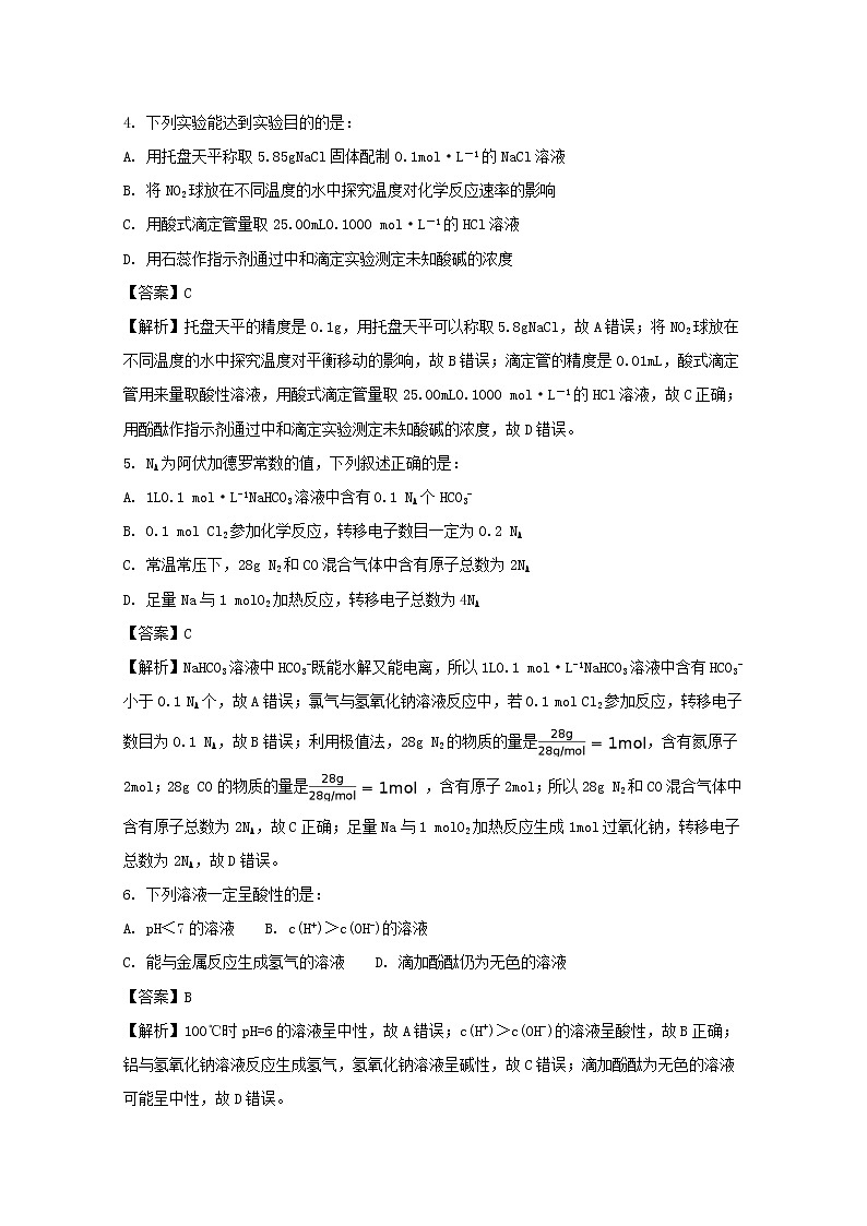 2017-2018学年贵州省遵义市第四中学高二上学期期中考试化学（理）试题 解析版第2页