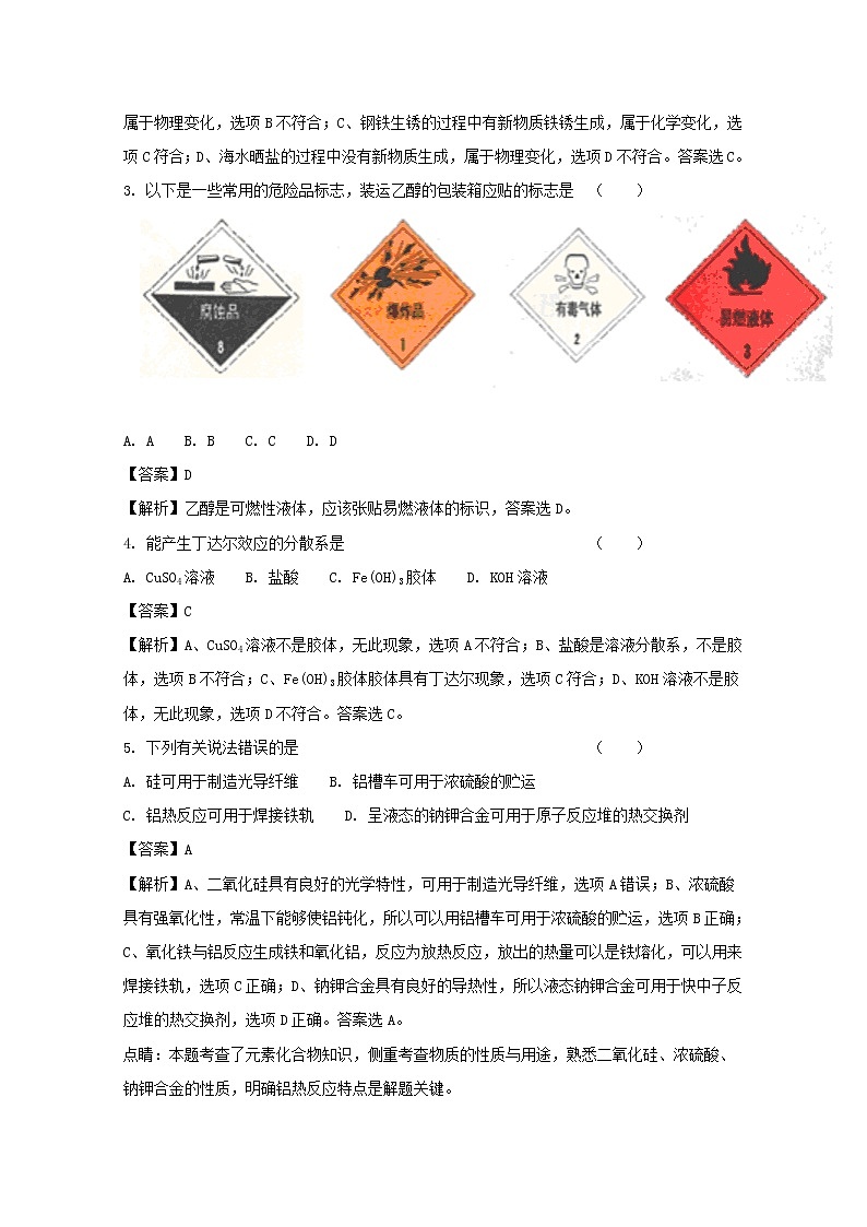 2017-2018学年贵州省遵义市第四中学高二上学期期中考试化学（文）试题 解析版第2页