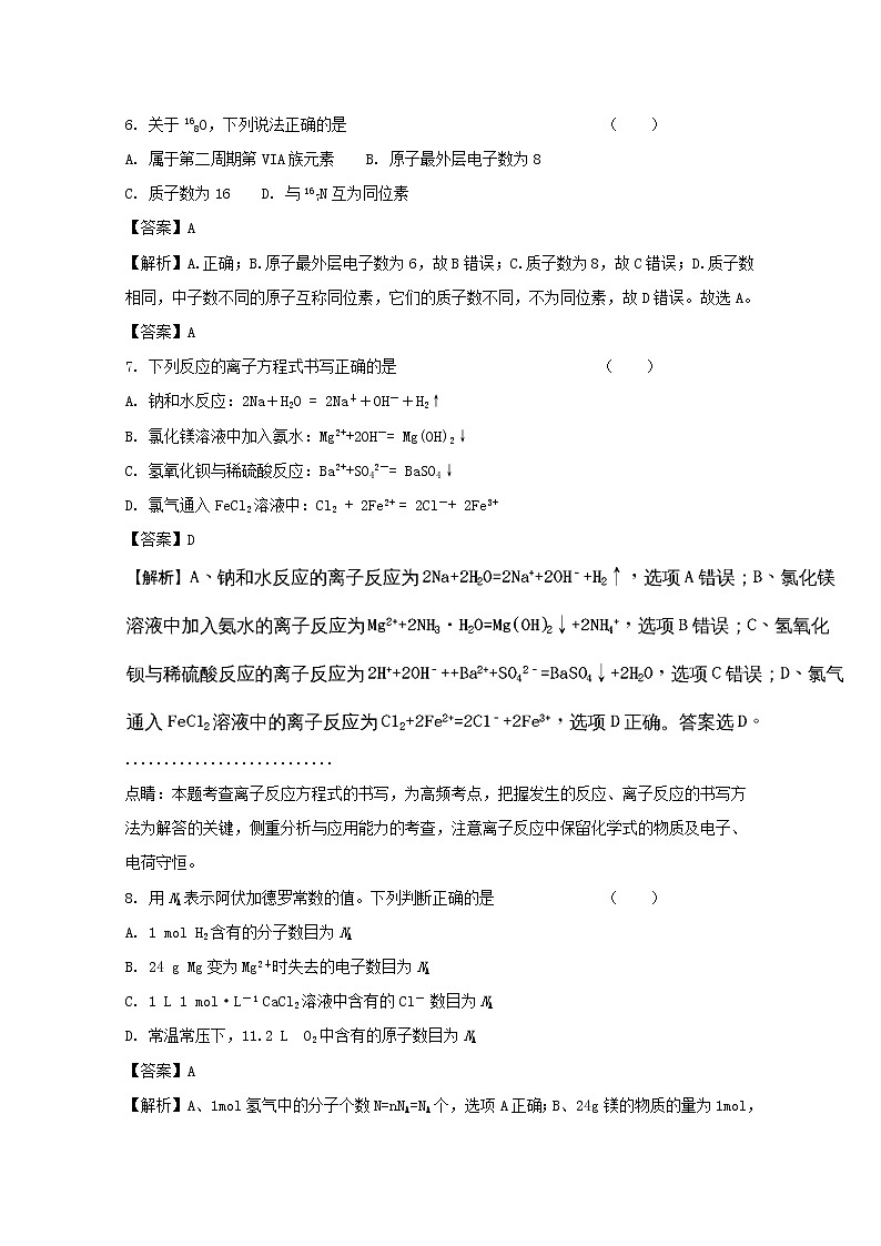 2017-2018学年贵州省遵义市第四中学高二上学期期中考试化学（文）试题 解析版第3页