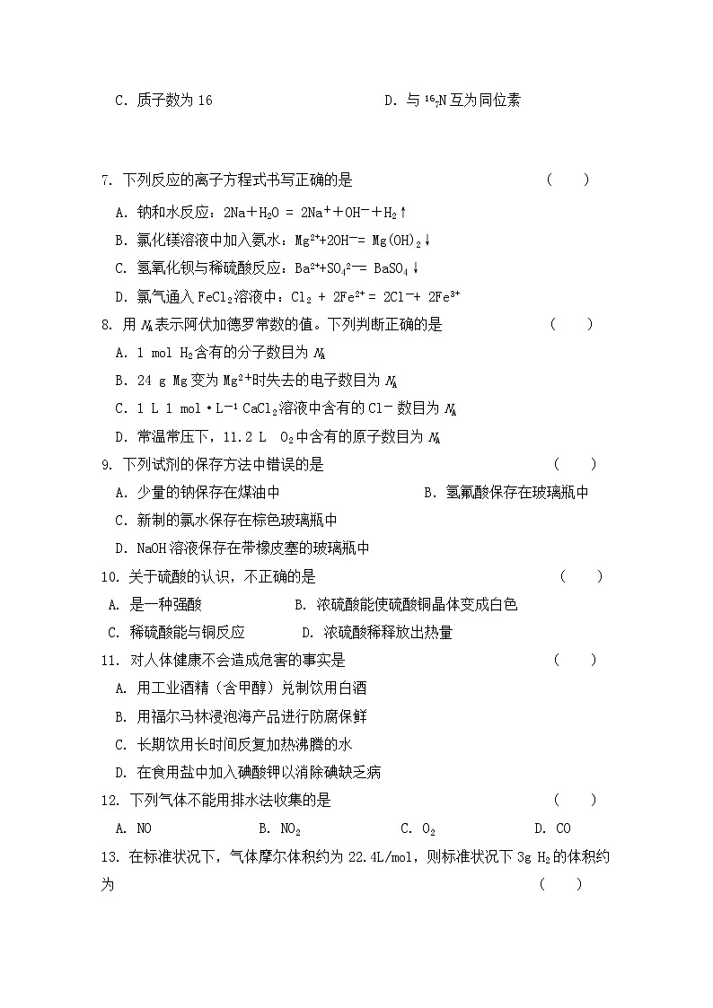 2017-2018学年贵州省遵义市第四中学高二上学期期中考试化学（文）试题第2页