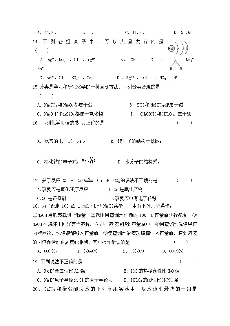 2017-2018学年贵州省遵义市第四中学高二上学期期中考试化学（文）试题第3页