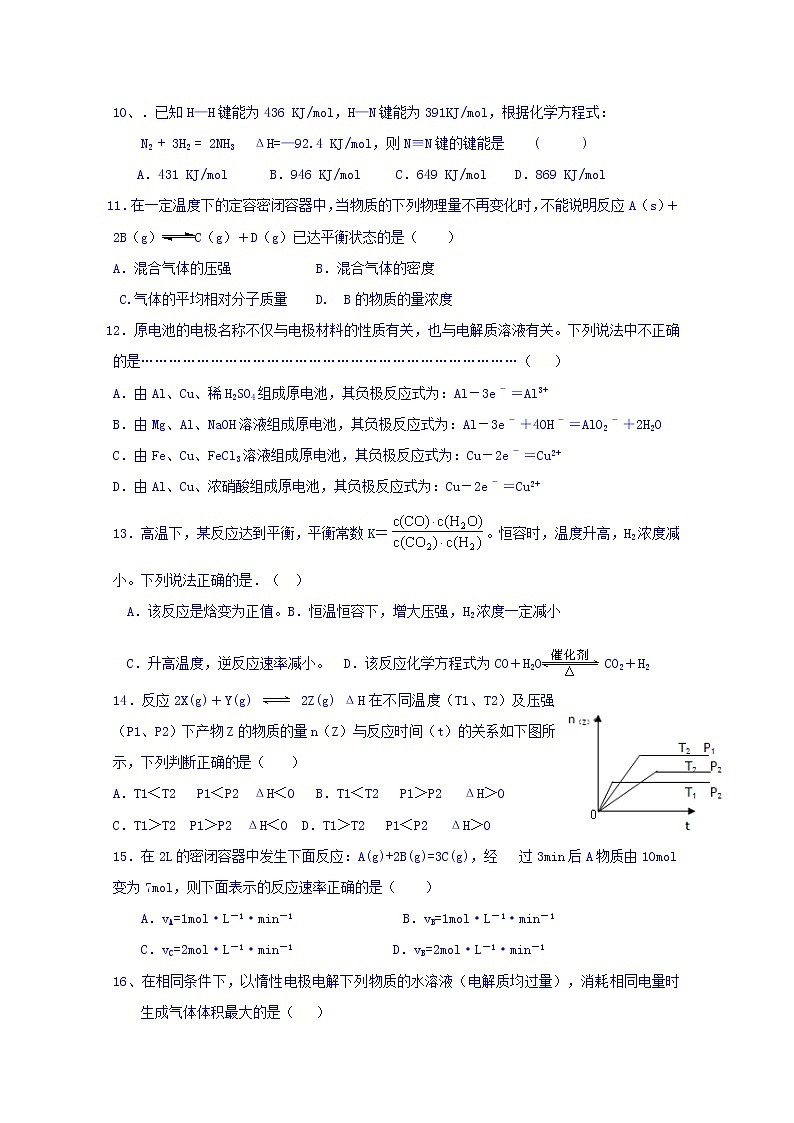 2017-2018学年河北省沧县风化店中学高二上学期期中考试化学试题 缺答案第2页