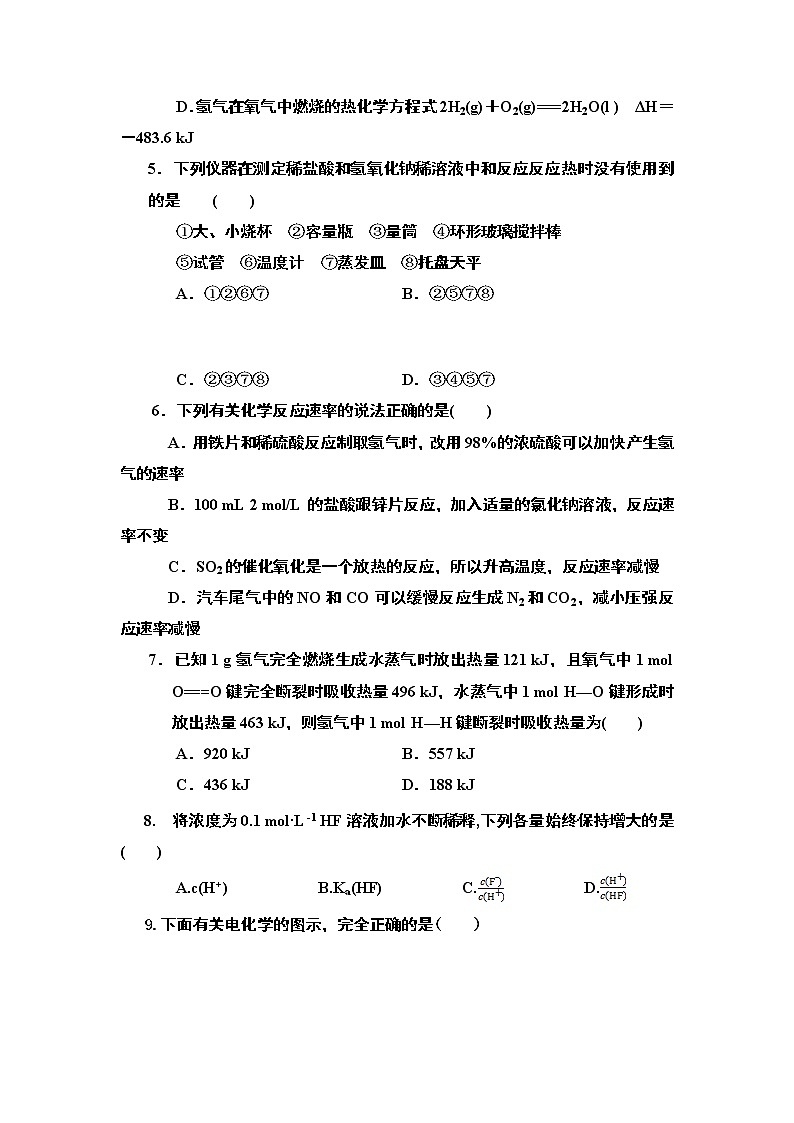 2017-2018学年河北省承德实验中学高二上学期期中考试化学试题02