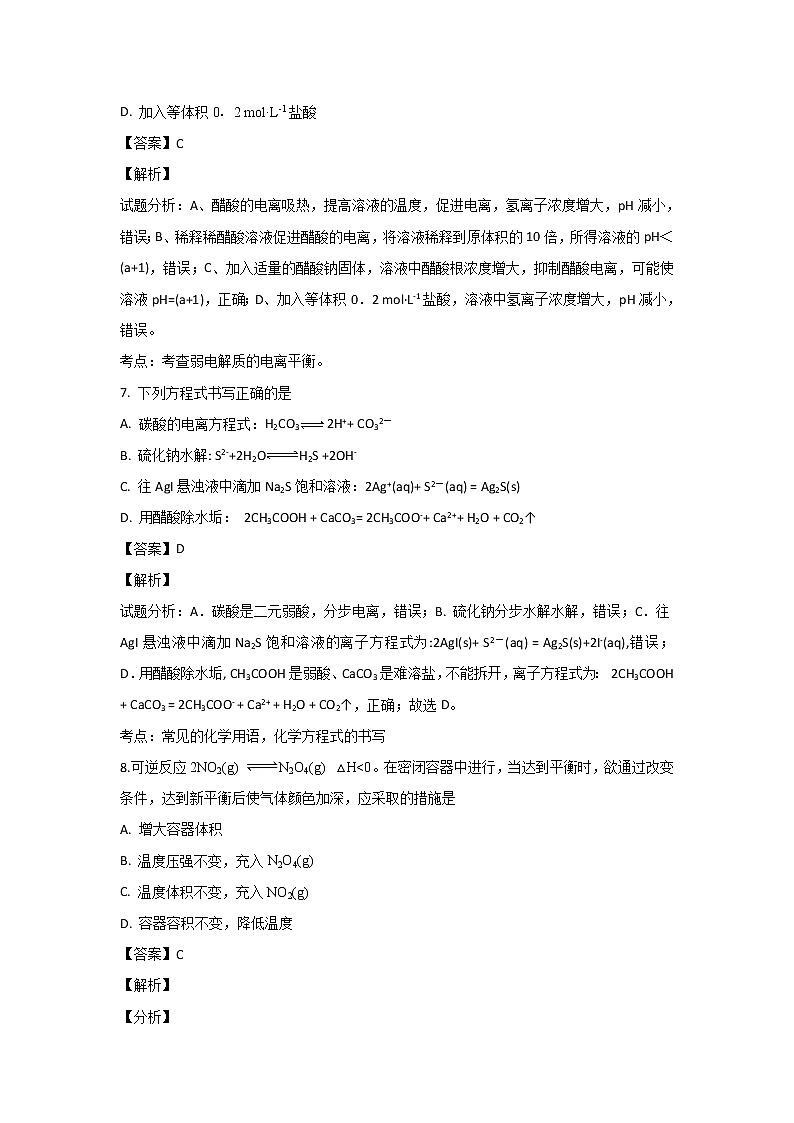 2017-2018学年甘肃省武威第五中学、武威三中、武威期中、武威十六中高二下学期期末联考化学试题 解析版第3页