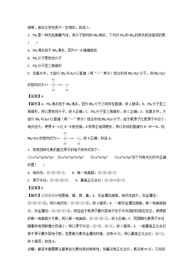 2017-2018学年安徽省蚌埠市第二中学高二上学期期中考试化学试题 解析版02