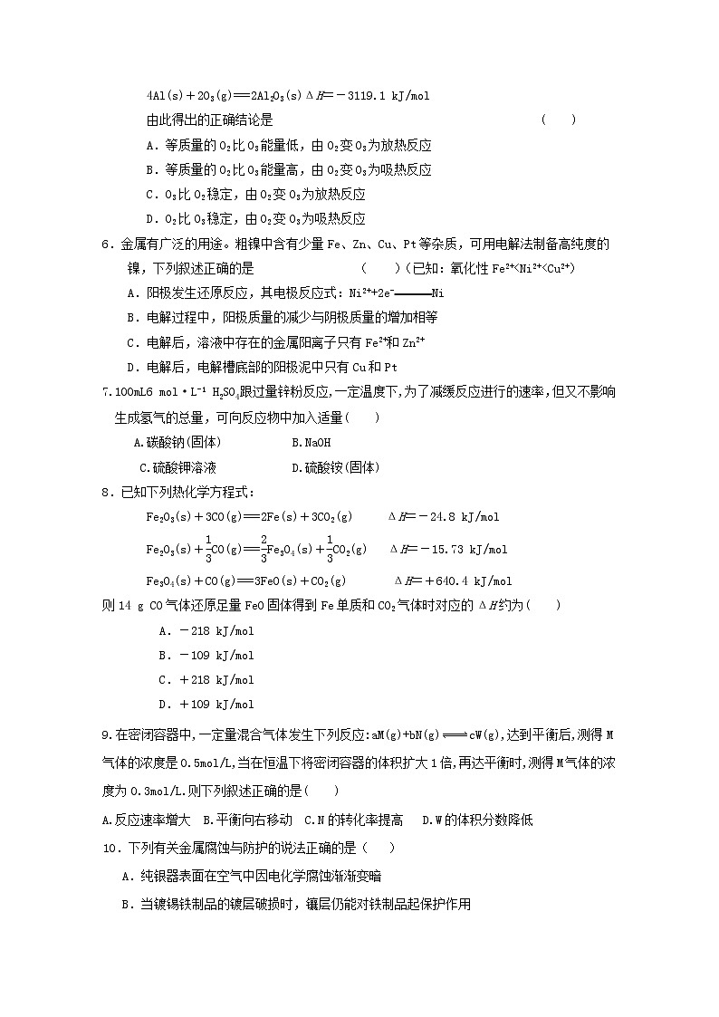 2017-2018学年安徽省蚌埠铁中高二上学期期中考试化学试题02