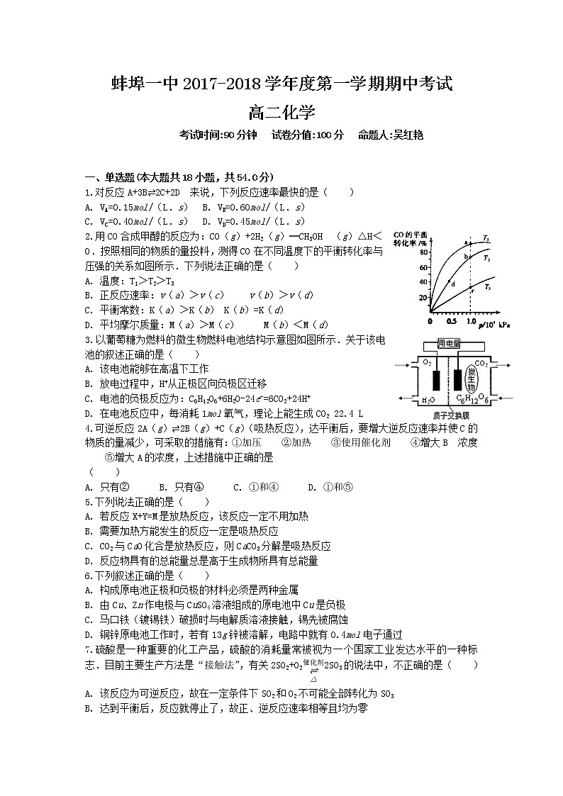 2017-2018学年安徽省蚌埠一中高二上学期期中考试化学试题01