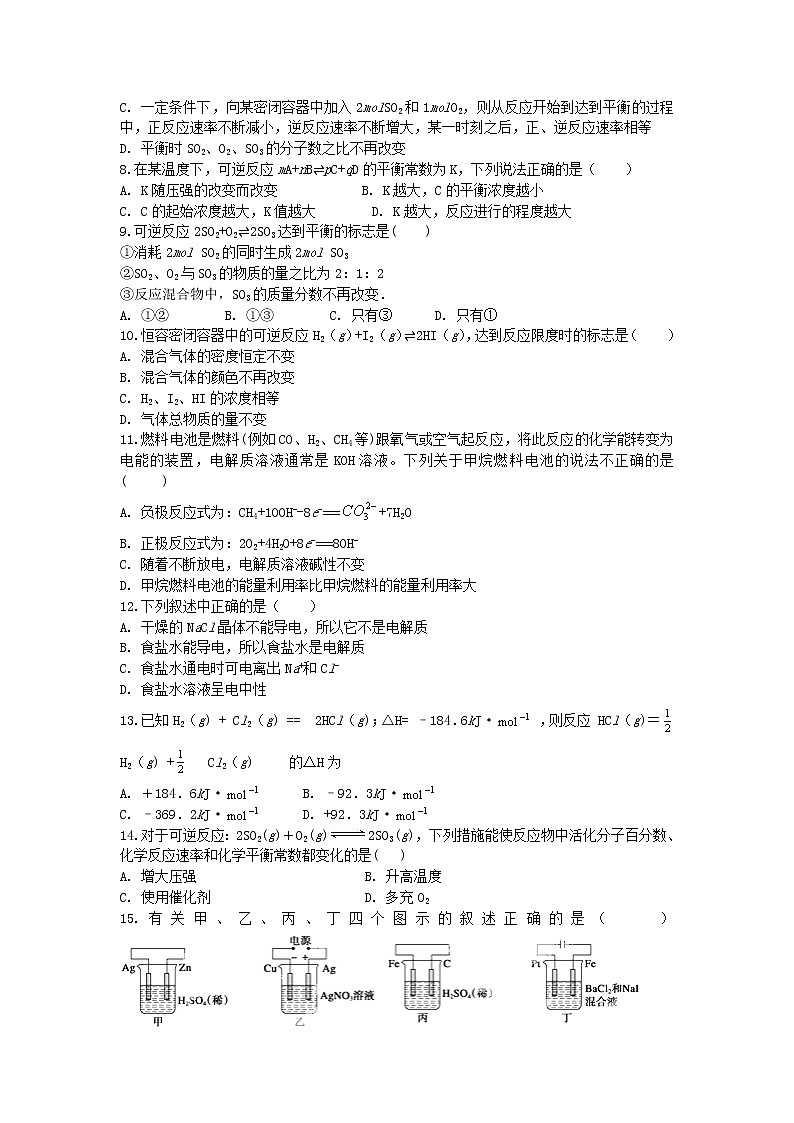 2017-2018学年安徽省蚌埠一中高二上学期期中考试化学试题02