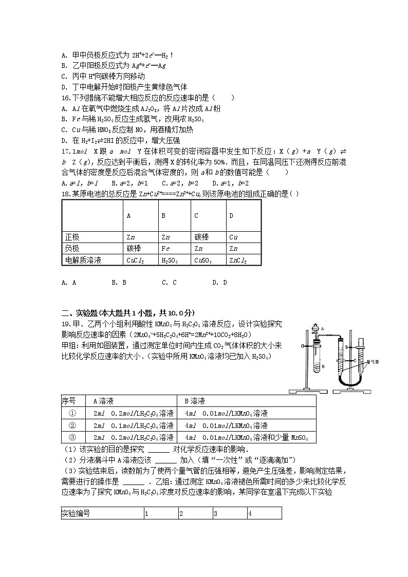 2017-2018学年安徽省蚌埠一中高二上学期期中考试化学试题03