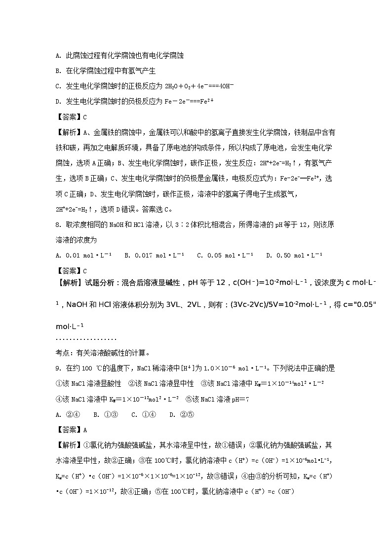 2017-2018学年安徽省淮北实验高级中学高二上学期期中考试化学试题 解析版03