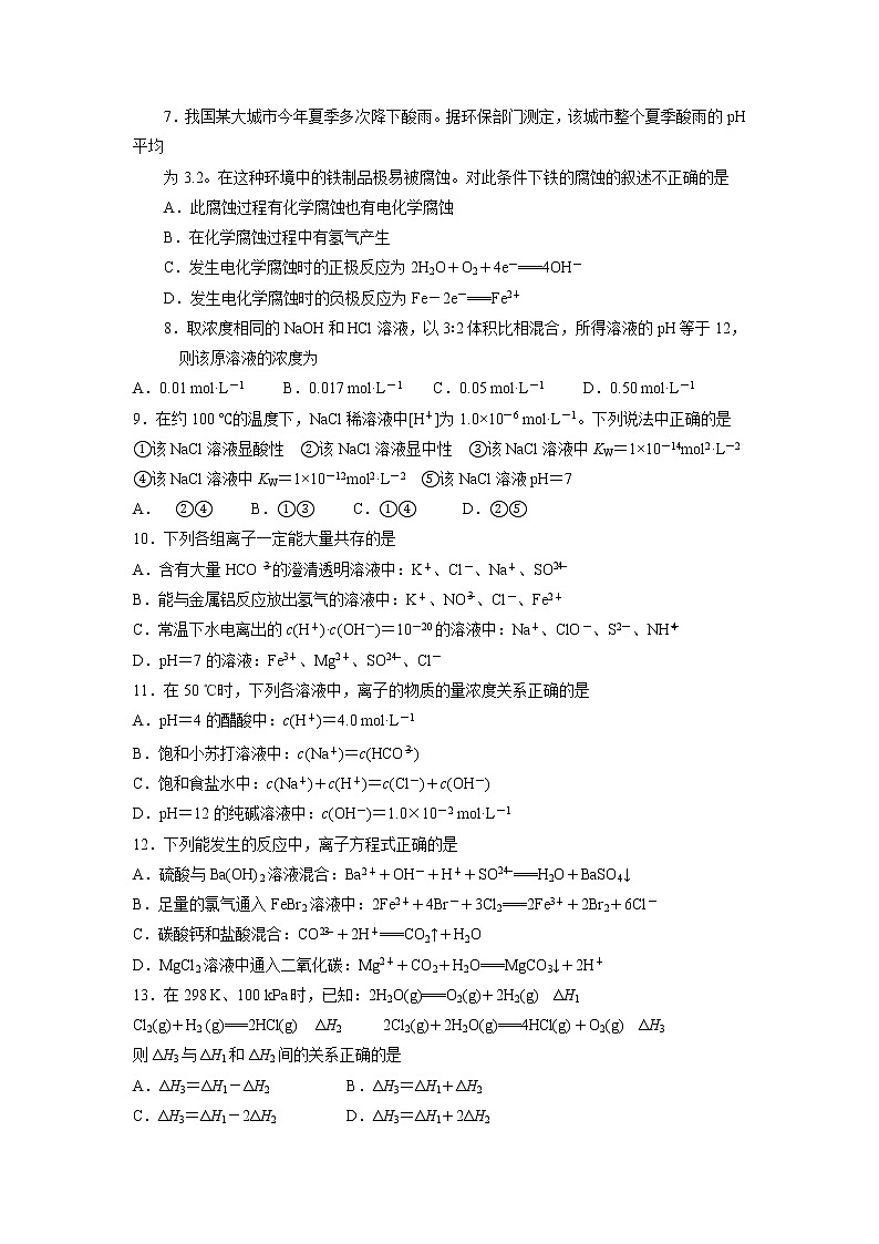 2017-2018学年安徽省淮北实验高级中学高二上学期期中考试化学试题02