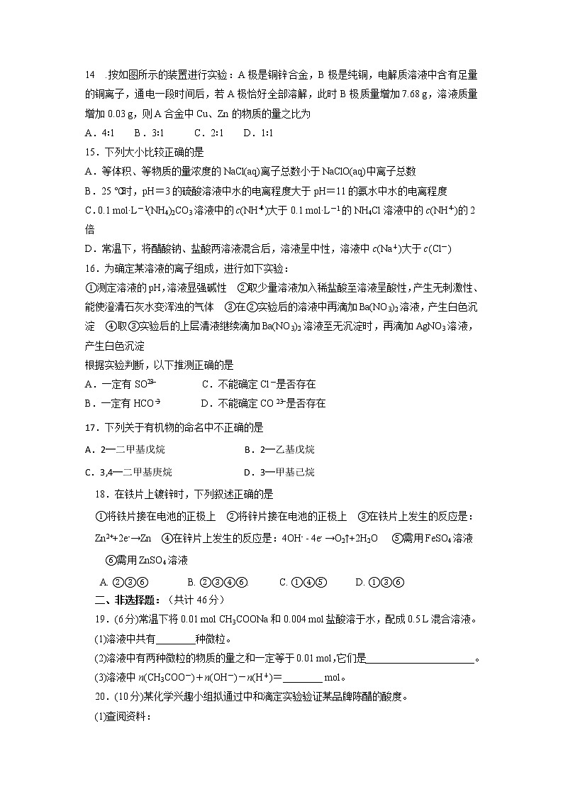 2017-2018学年安徽省淮北实验高级中学高二上学期期中考试化学试题03
