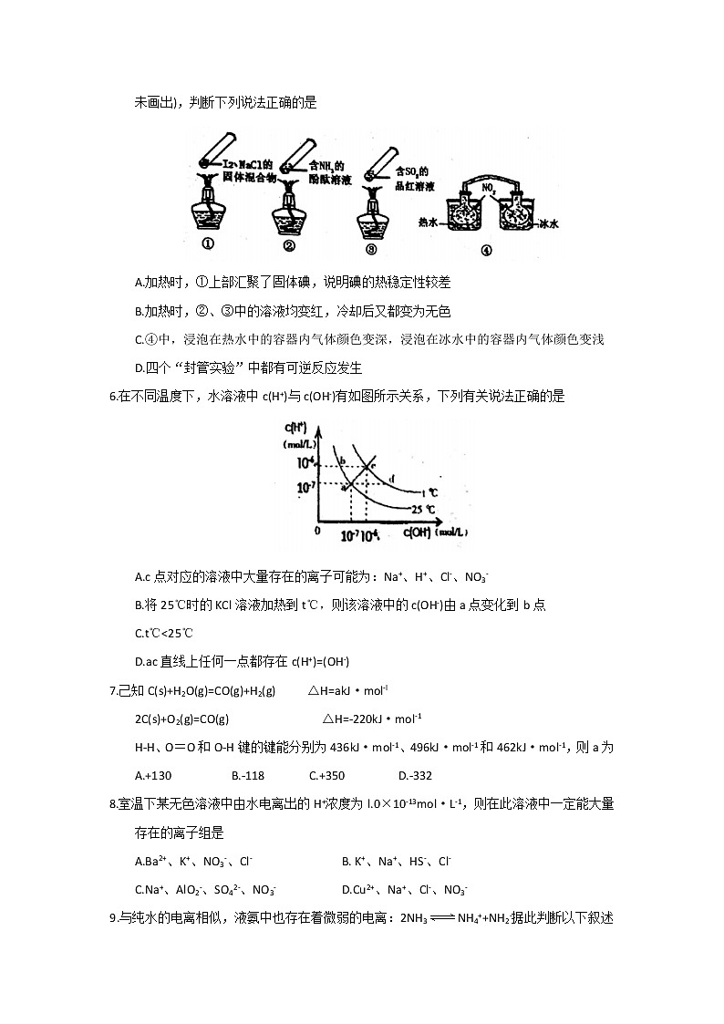 2017-2018学年安徽省淮北一中高二上学期期中考试化学试题02
