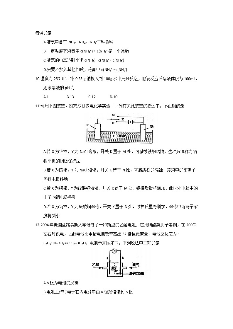 2017-2018学年安徽省淮北一中高二上学期期中考试化学试题03