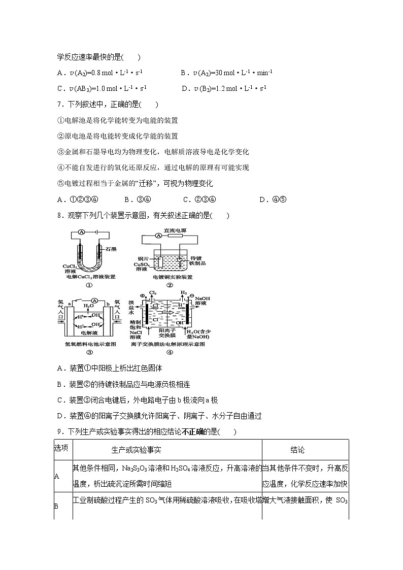 2017-2018学年安徽省淮南市第二中学高二上学期期中考试化学（理）试题02