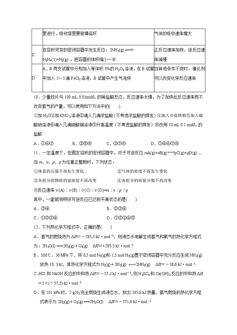 2017-2018学年安徽省淮南市第二中学高二上学期期中考试化学（理）试题03