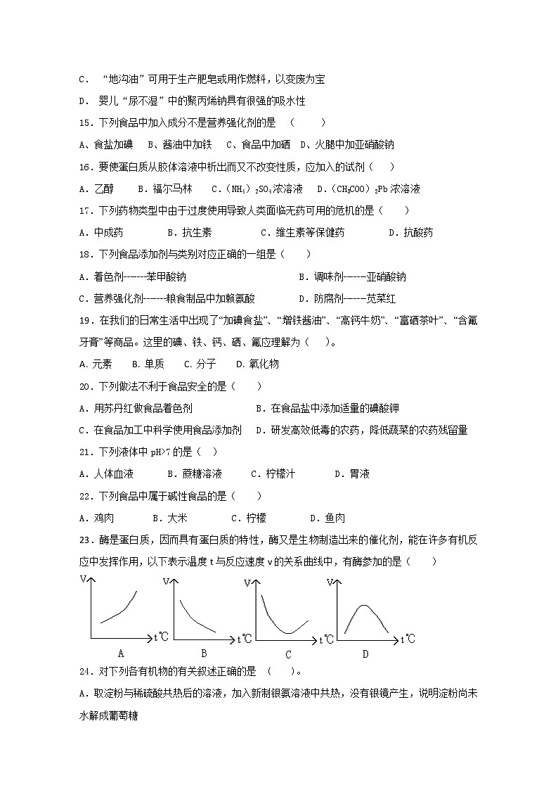 2017-2018学年安徽省淮南市第二中学高二上学期期中考试化学（文）试题03