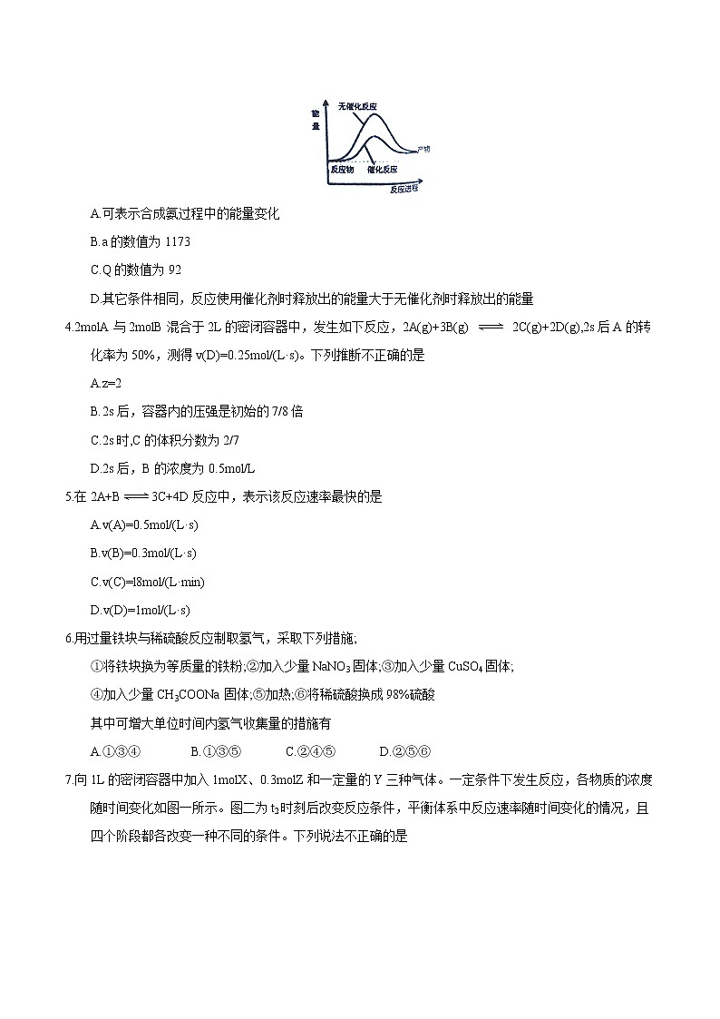 2017-2018学年安徽省江淮名校高二上学期期中考试化学试题02