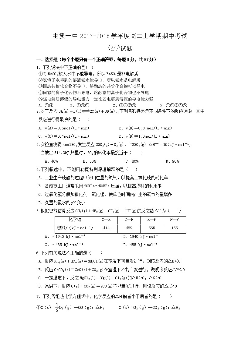 2017-2018学年安徽省屯溪第一中学高二上学期期中考试化学试题01