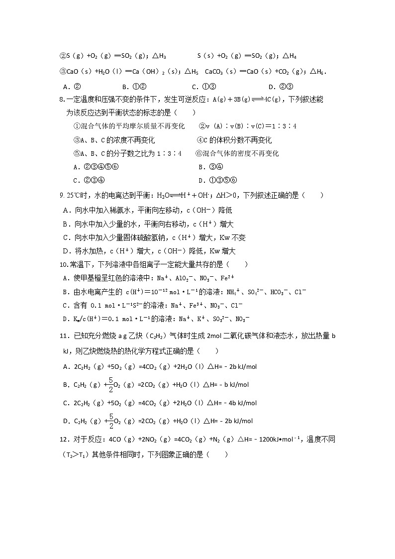 2017-2018学年安徽省屯溪第一中学高二上学期期中考试化学试题02