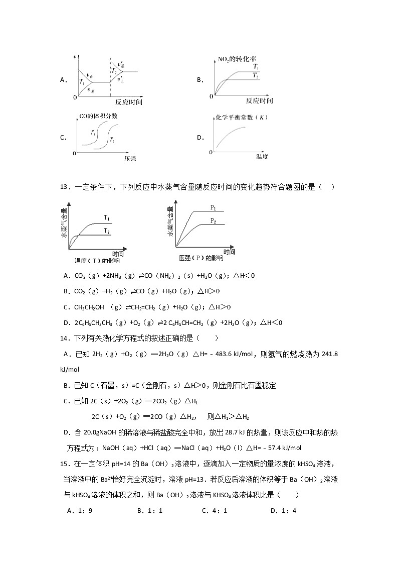 2017-2018学年安徽省屯溪第一中学高二上学期期中考试化学试题03