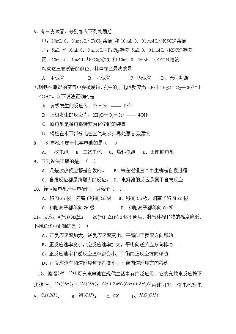 2017-2018学年安徽省宿州市汴北三校联考高二上学期期中考试化学（理）试题 Word版02