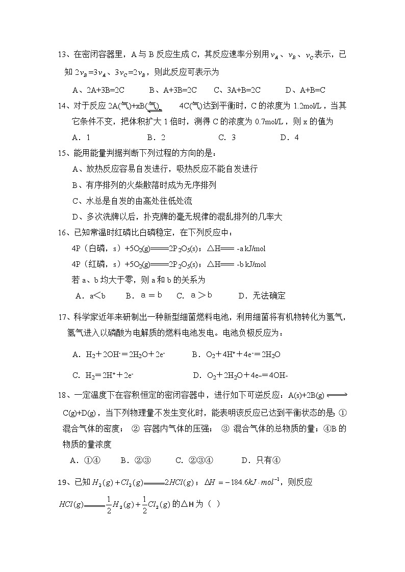 2017-2018学年安徽省宿州市汴北三校联考高二上学期期中考试化学（理）试题 Word版03