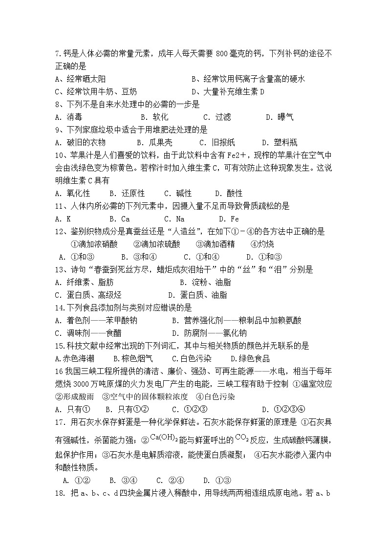 2017-2018学年安徽省宿州市汴北三校联考高二上学期期中考试化学（文）试题 Word版02