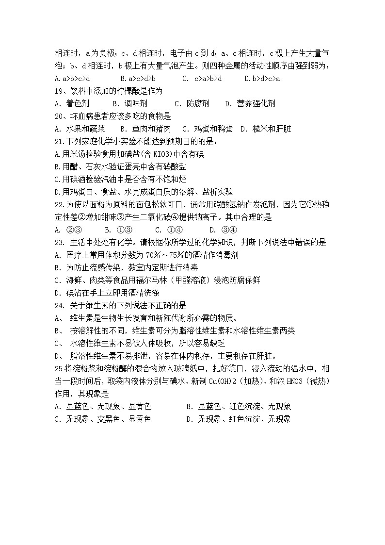 2017-2018学年安徽省宿州市汴北三校联考高二上学期期中考试化学（文）试题 Word版03