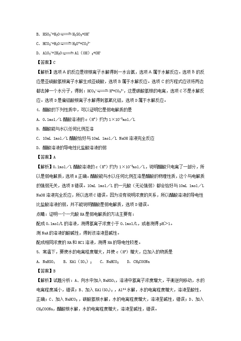 2017-2018学年北京市第四中学高二上学期期中考试化学试题 解析版第2页